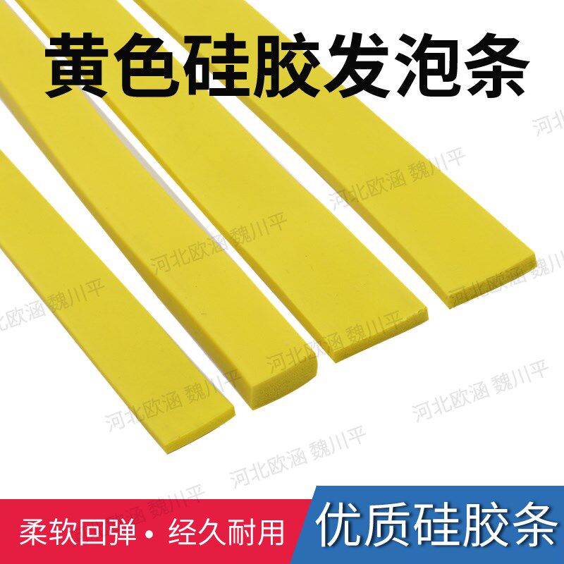 黄色硅胶发泡条密封方条海绵条高弹性缓冲橡胶板超软垫片耐高温条