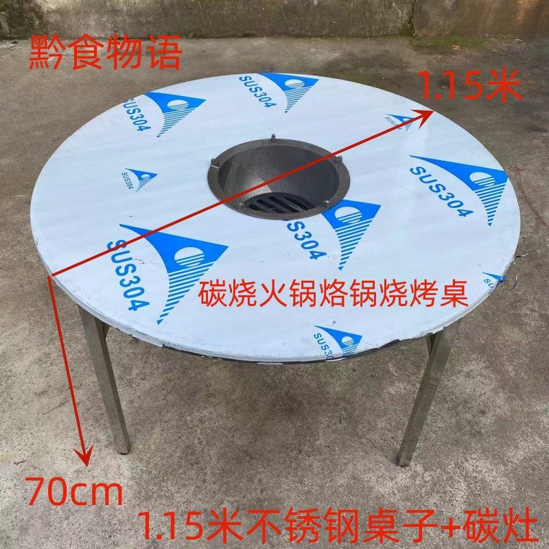 贵州不锈钢炭烤碳烧火锅桌烙锅桌烧烤桌碳烤折叠圆U形桌子方形包