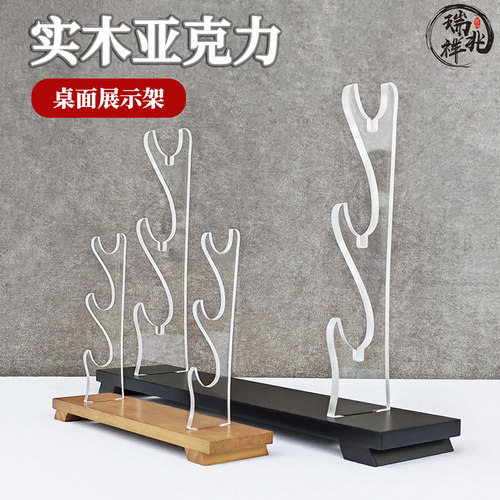 多层实木透明亚克力刀剑架剑托桌面展示架光剑架笛箫架兵器架