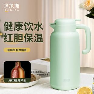 哈尔斯保温壶家用红胆玻璃内胆大容量保温热水瓶办公室宿舍水壶