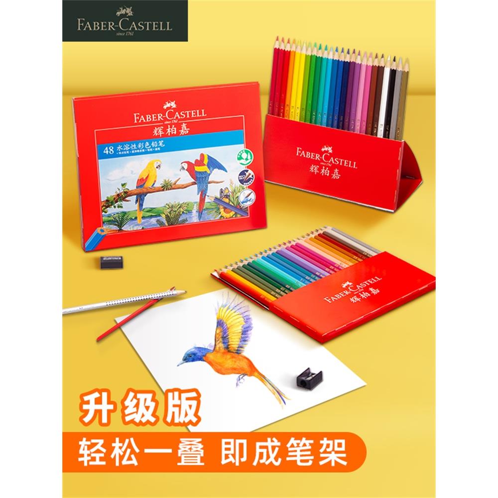德国辉柏嘉48色72色绘画水溶性彩色铅笔专业美术辉伯嘉彩铅纸盒
