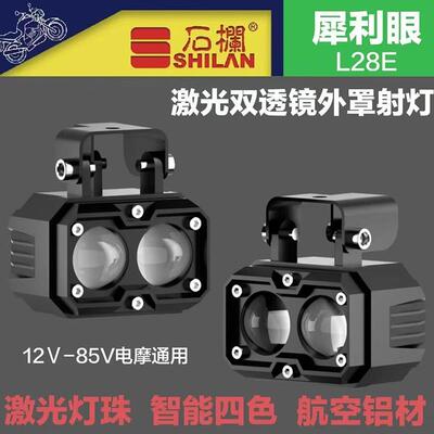 石栏电动车摩托车四色射灯绿光透镜LED强光超亮远近光一体铺路灯
