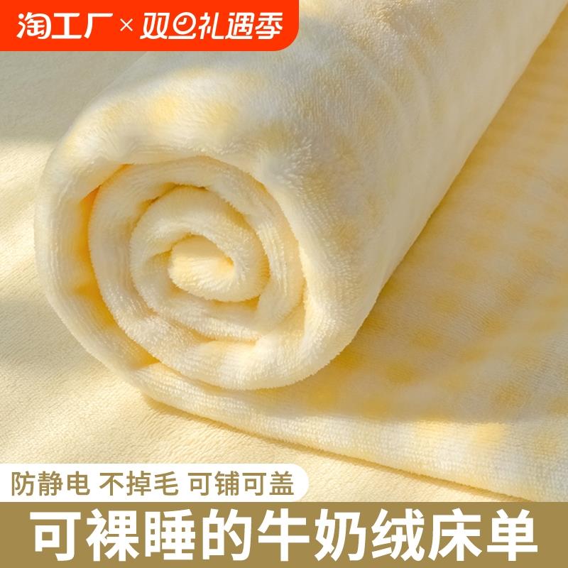 加厚牛奶绒床单单件秋冬季珊瑚法兰绒宿舍保暖加绒毛毯被单三件套