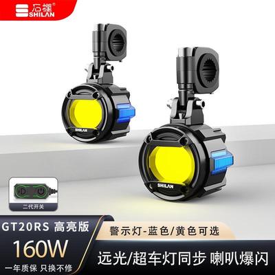 石栏摩托车LED透镜射灯160W机车改装黄白远近光爆闪警示灯GT20RS