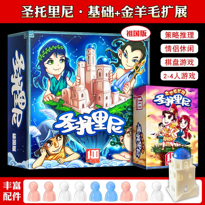 桌游 圣托里尼中文版双人两人情侣游戏棋牌休闲对战欢乐聚会卡牌