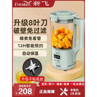 203 新飞破壁机超静音家用加热全自动迷你豆浆机免滤多功能单人xf