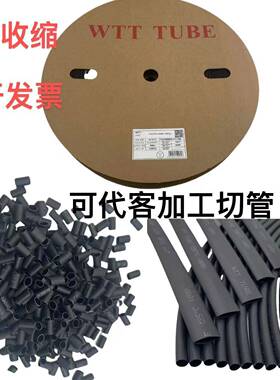 WTT热缩管黑色绝缘收缩套管直径1mm-30mm整卷包邮