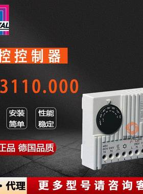 原装威图Rittal温度控制器SK3110.000温控器3110000内部温度控制