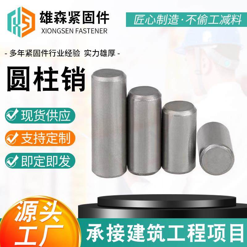 GB119普通A3圆柱销定位销M3---M20固定销销子销钉插销,机械设备,其他机械设备,淘宝优惠券,粉丝福利购,淘宝优惠卷