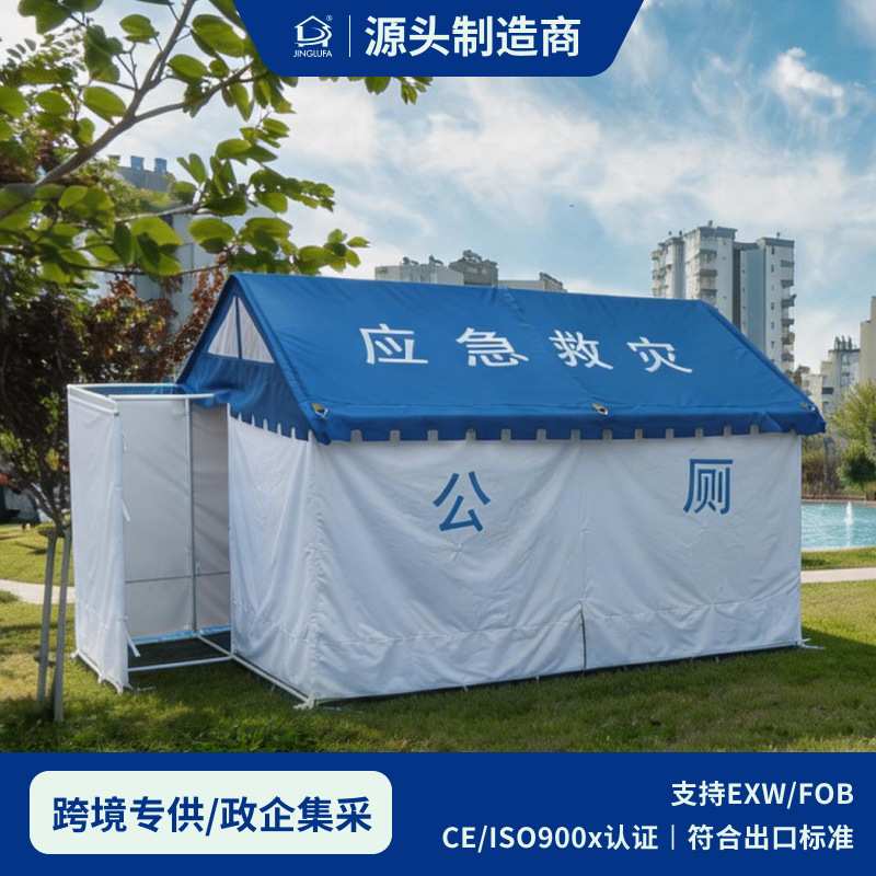 京路发户外防水厕所帐篷野外抗洪抢险救灾临时野营公工卫生间厕所