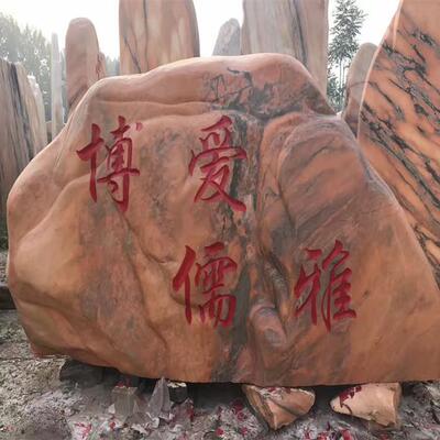 校园校训石感恩石刻字留念石头大型景观石赠送母校文化石