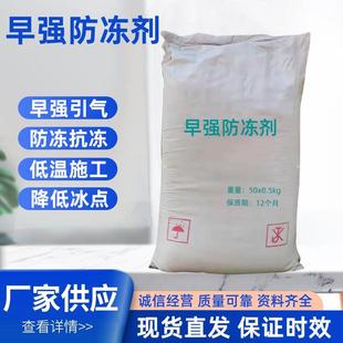 混凝土防冻剂水泥砂浆防冻剂早强引气抗冻性能好早强防冻剂