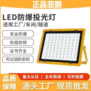 上海亚明LED防爆灯化工厂房灯仓库车间50w200w隔爆灯耐高温加油站