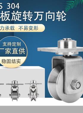 带板旋转万向轮承重不锈钢304HUV轨道轮工业移动别墅庭院门滑轮