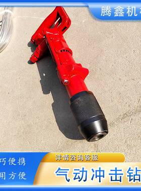 风动凿岩机水陆两用打孔钻QCZ-1矿用手持式凿岩机风动冲击钻