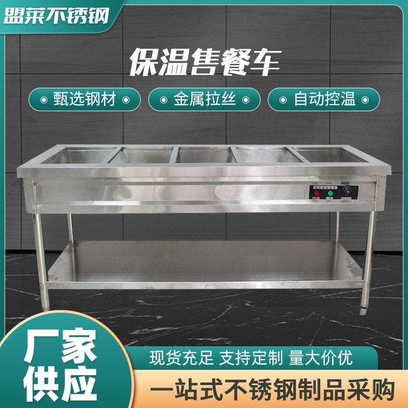保温售餐台商用餐厅食堂快餐饭堂不锈钢保温售餐车