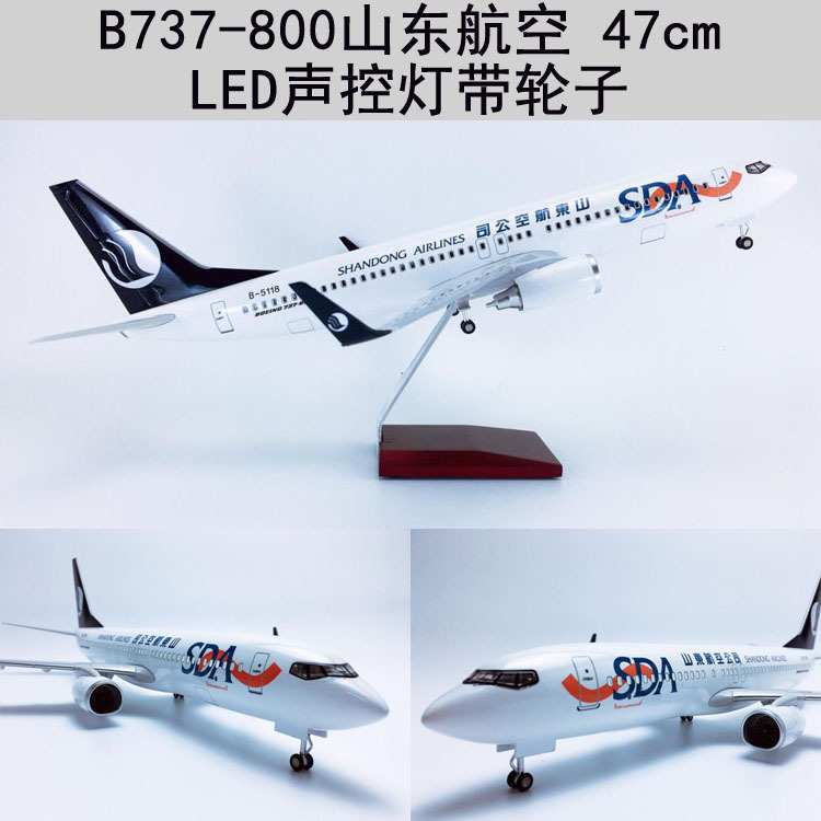 升级版47cm声控LED灯带轮子B737飞机模型B737-800山东航空航模
