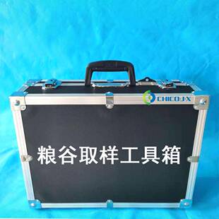 粮谷取样工具箱海关口岸粮食出入境取样分析可选配置现货直销