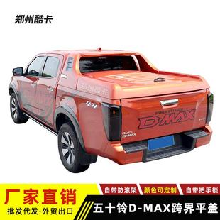 适配21款五十铃dmax后箱盖皮卡改装跨界平盖尾箱液压平盖