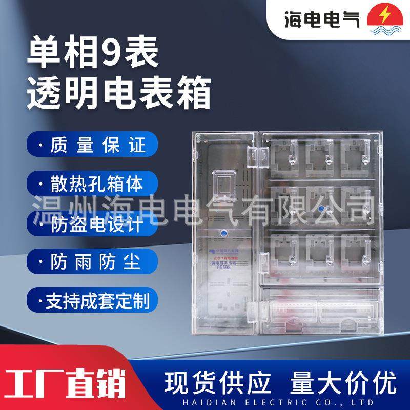 供应南网新标准费控配电箱ABS+PC塑料透明单相9户计量电表箱,纺织面料/辅料/配套,纺织机械配件,淘宝优惠券,粉丝福利购,淘宝优惠卷