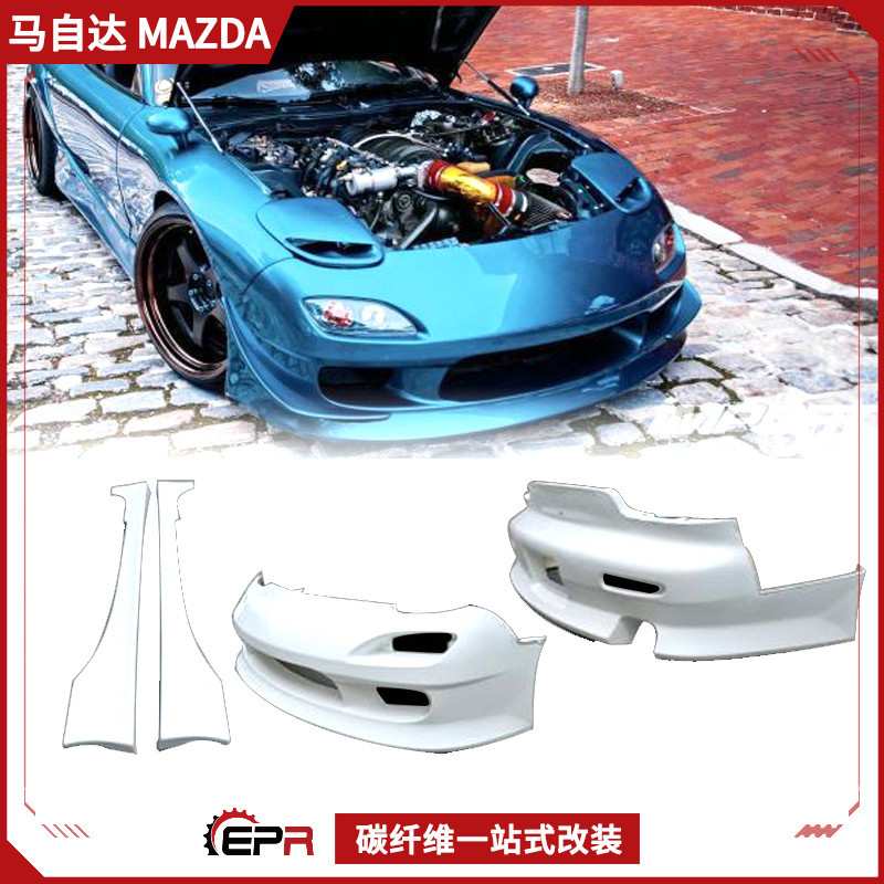 适用马自达RX7 FD3S外观改装件 Vortex款全套大包围 前杠侧裙后杠
