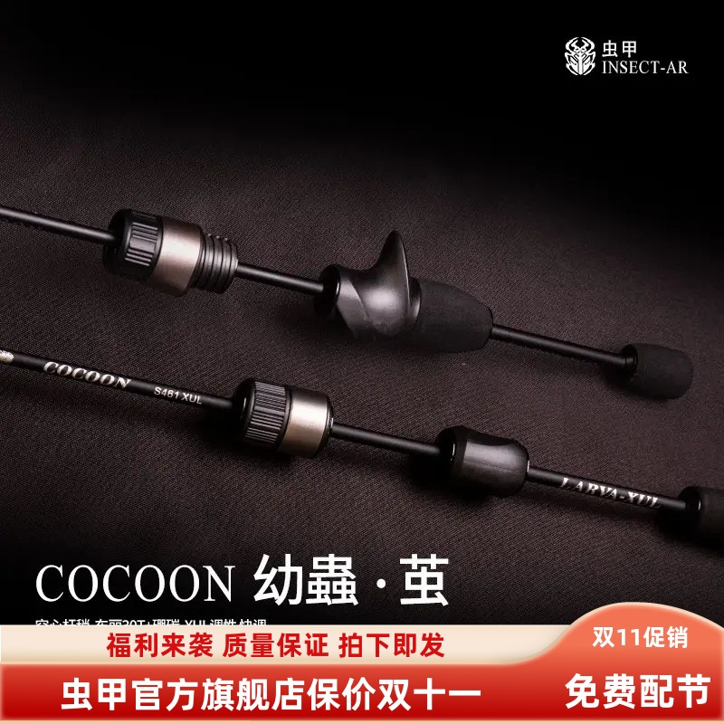 虫甲路亚官方旗舰店幼虫茧UL独节