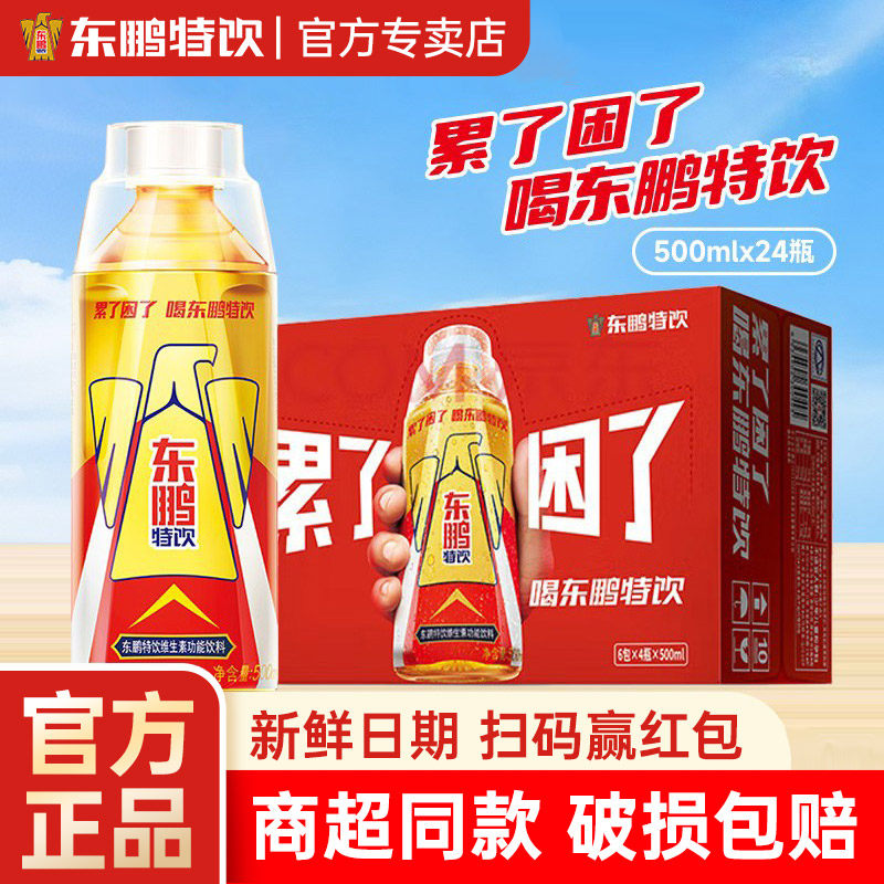 东鹏大瓶特饮500ml24瓶牛磺酸维生素20功能饮料官方旗舰店整箱装,咖啡/麦片/冲饮,功能饮料/运动蛋白饮料,淘宝优惠券,粉丝福利购,淘宝优惠卷