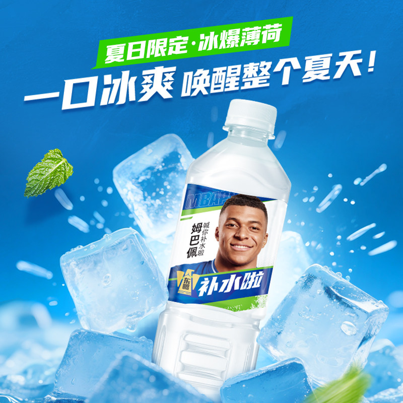 [夏日新品限定】东鹏补水啦薄荷味555ml电解质运动补水健康运动