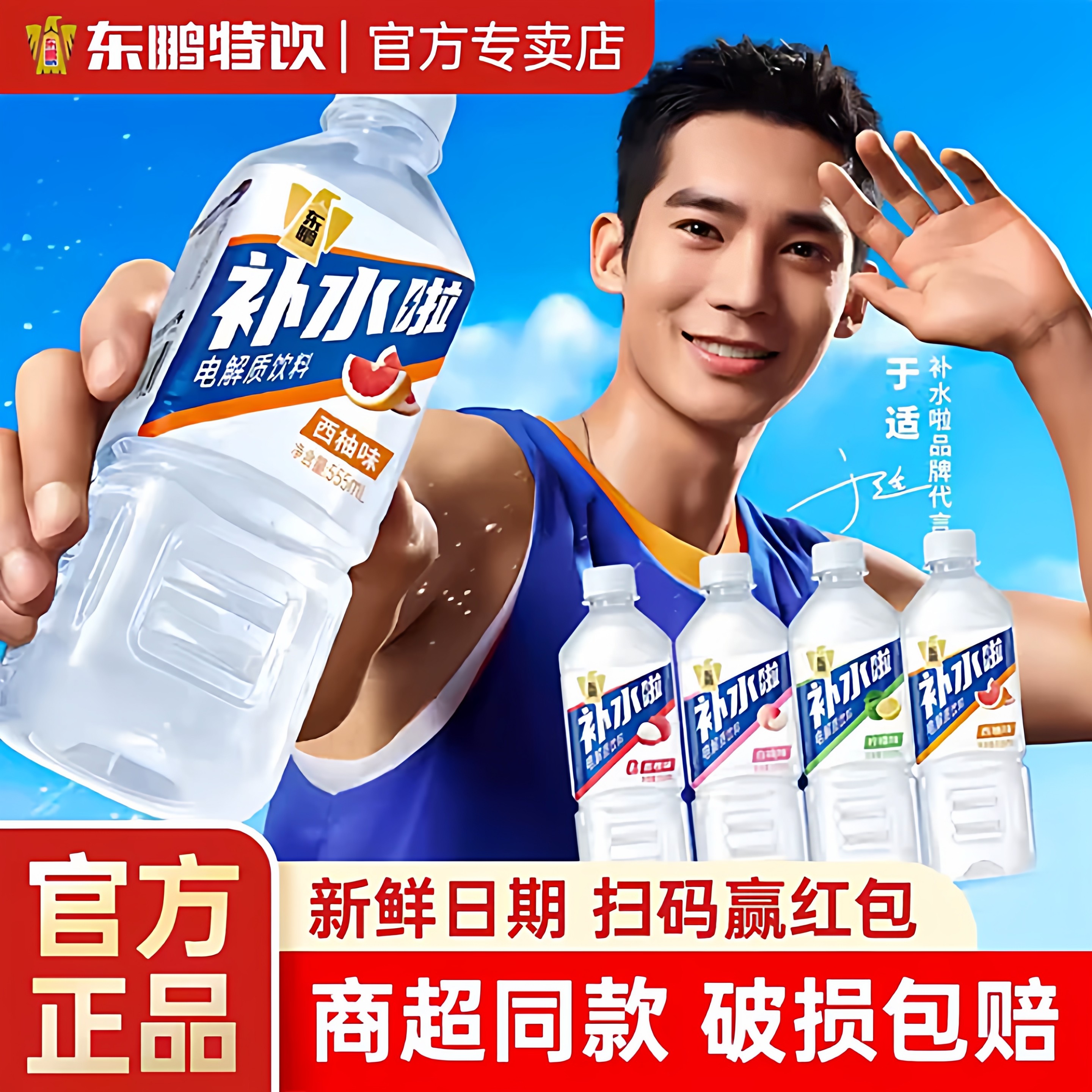 东鹏补水啦电解质水555ml12瓶荔枝西柚味运动健康饮0糖饮料整箱批,咖啡/麦片/冲饮,电解质饮料,淘宝优惠券,粉丝福利购,淘宝优惠卷