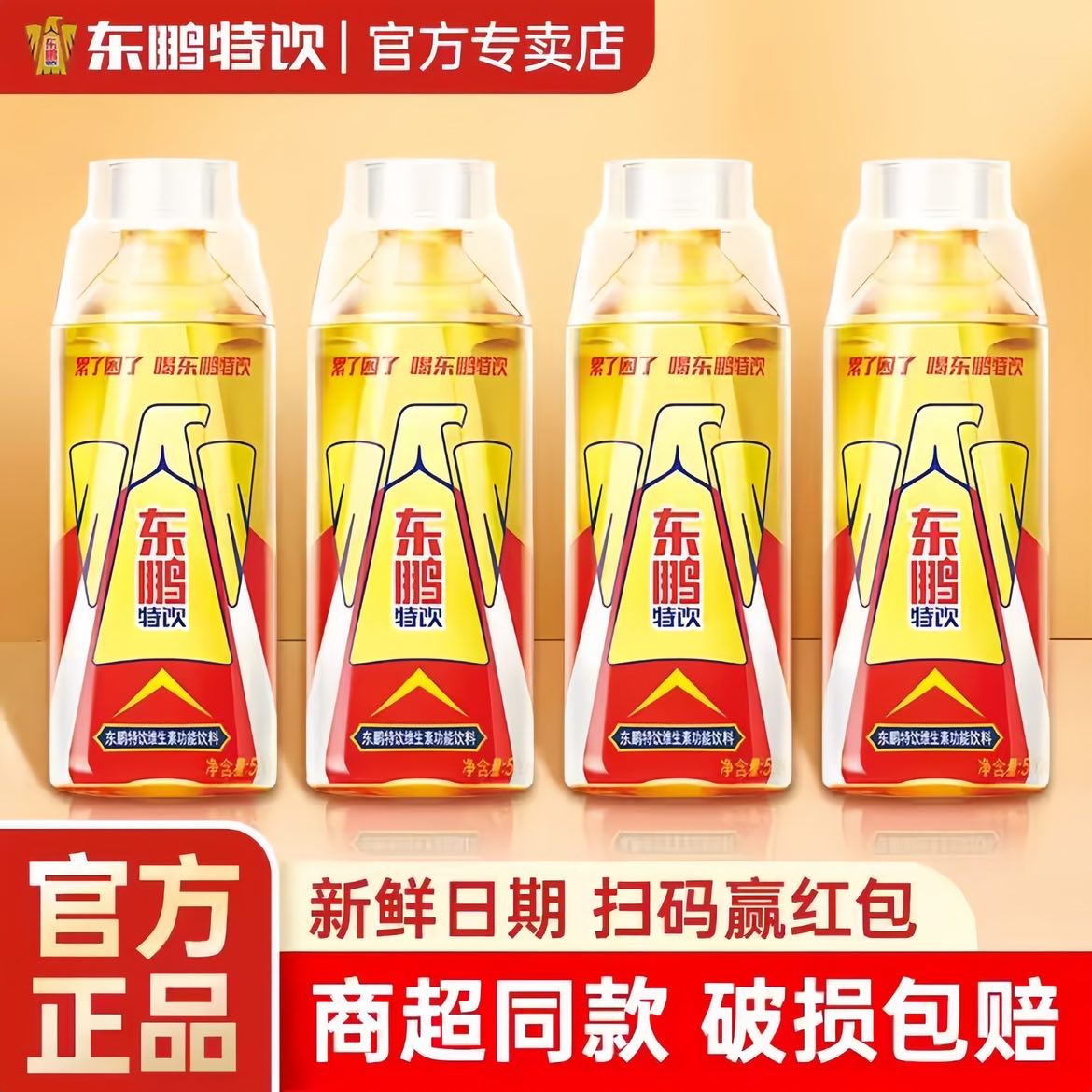 【天天特价】东鹏大瓶特饮500ml*1瓶牛磺酸维生素功能能量饮料