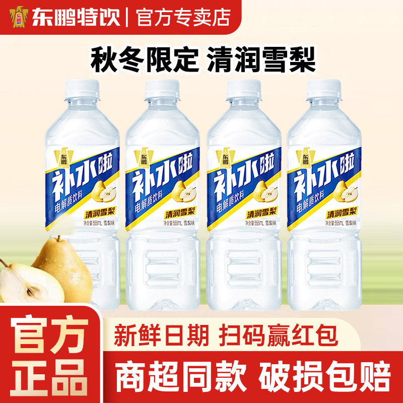 新品-东鹏补水啦儿童雪梨味电解质饮料555ml秋冬限定口味干燥补水,咖啡/麦片/冲饮,电解质饮料,淘宝优惠券,粉丝福利购,淘宝优惠卷