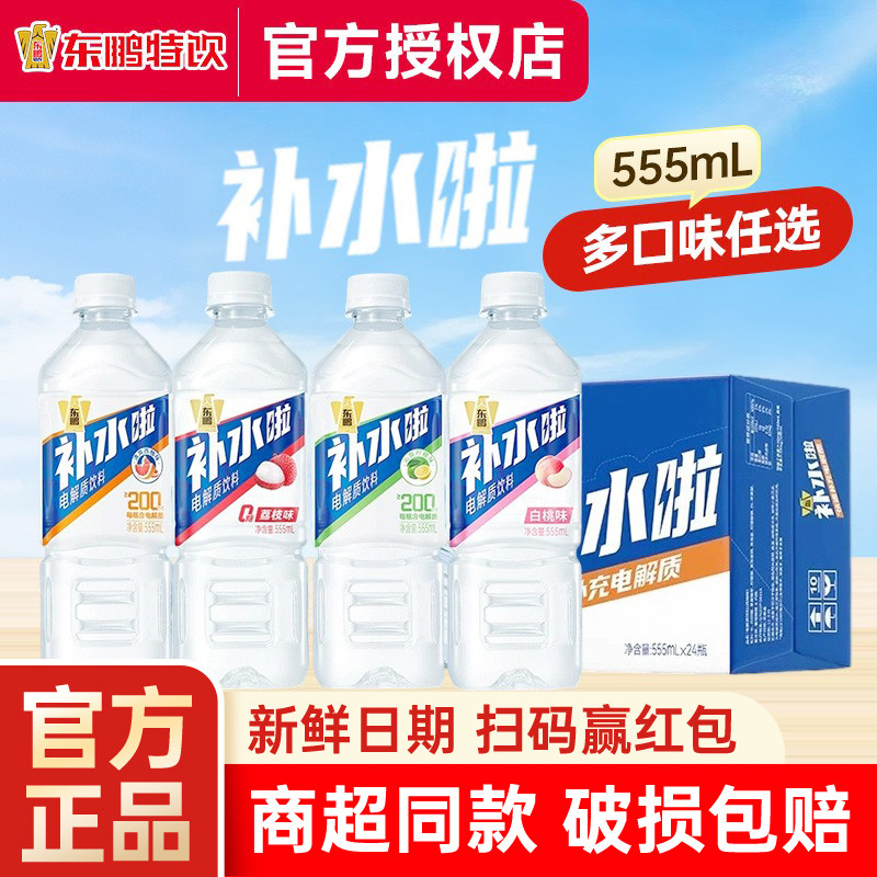 东鹏补水啦电解质饮料多口味*12瓶555ml*24瓶1L*12大瓶整箱装儿童,咖啡/麦片/冲饮,电解质饮料,淘宝优惠券,粉丝福利购,淘宝优惠卷