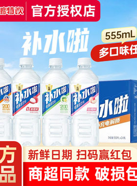 东鹏补水啦电解质饮料多口味*12瓶555ml*24瓶1L*12大瓶整箱装儿童