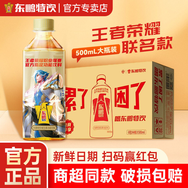百亿】东鹏特饮500ml*4瓶王者荣耀定制牛磺酸维生素大瓶饮料特价,咖啡/麦片/冲饮,功能饮料/运动蛋白饮料,淘宝优惠券,粉丝福利购,淘宝优惠卷