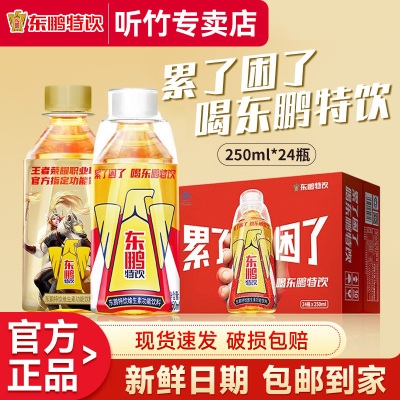 9月东鹏特饮250ml4瓶装功能饮料