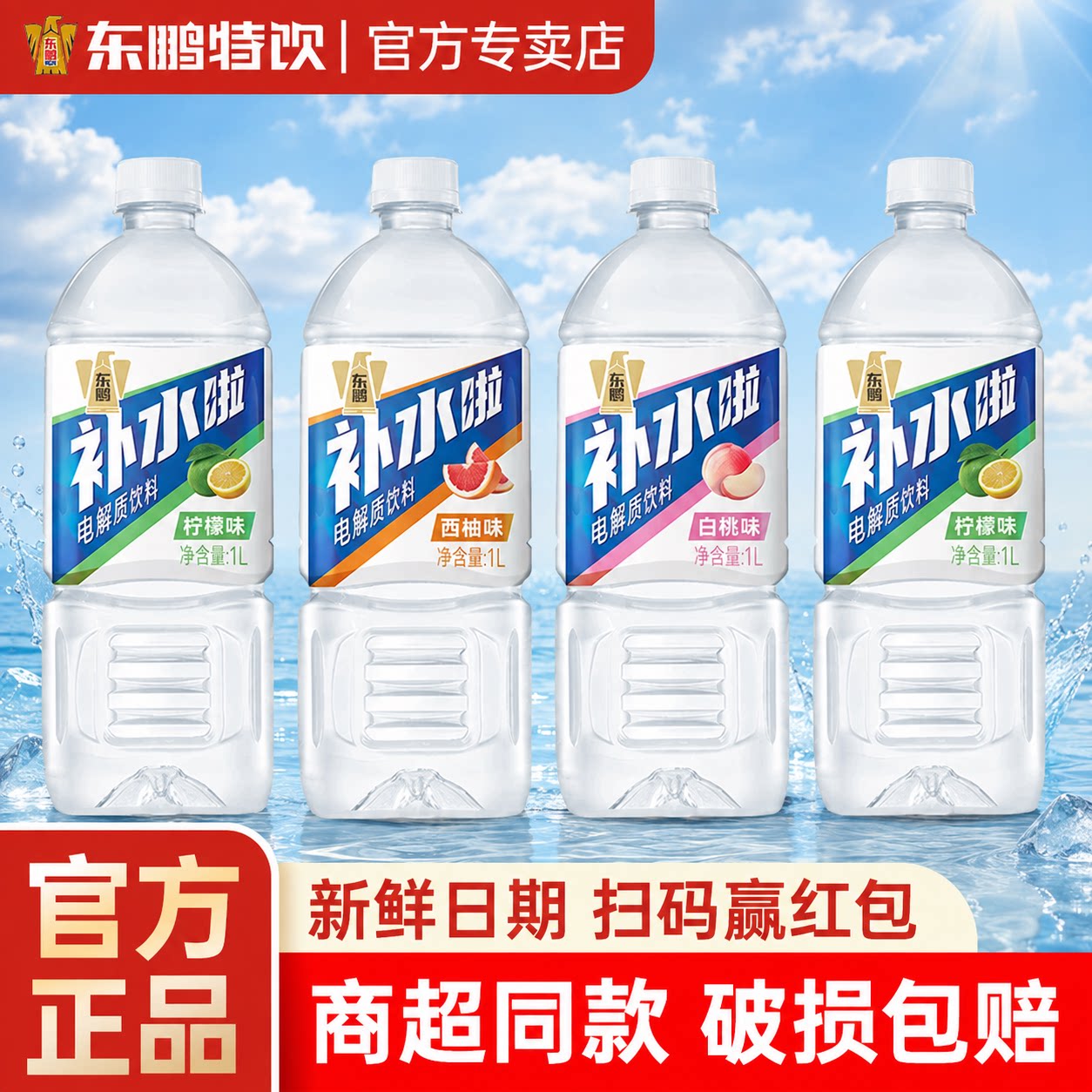 秒杀】姆巴佩东鹏补水啦大瓶1L*3柠檬西柚味瓶电解质饮料运动补水