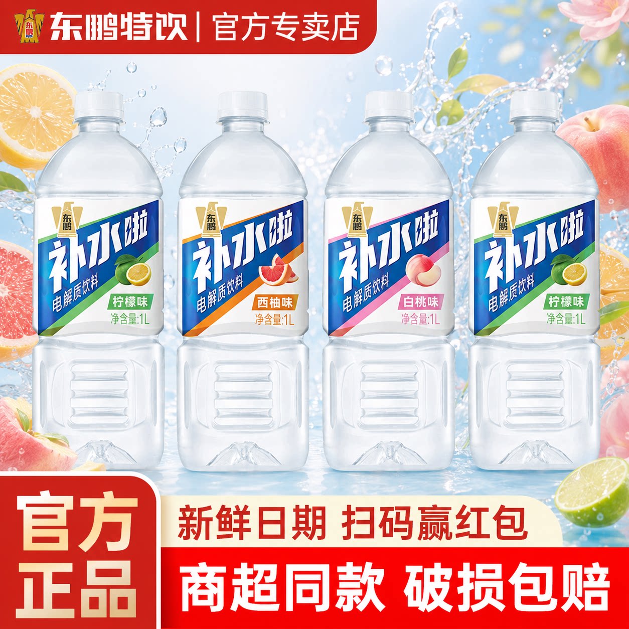 【天天特价】东鹏补水啦柠檬味1L*6瓶儿童电解质饮料运动补水饮品