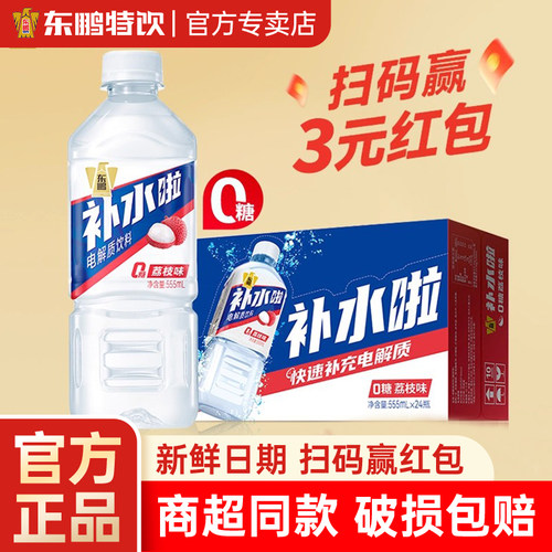东鹏电解质饮料555ml荔枝味
