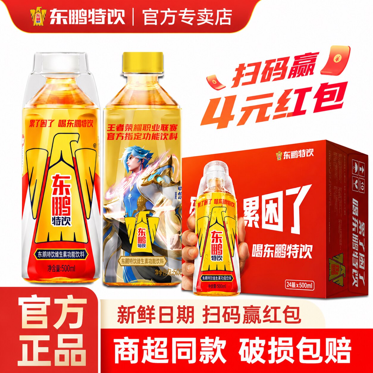 东鹏特饮500ml*16瓶牛磺酸维生素办公运动功能能量饮料组合24整箱