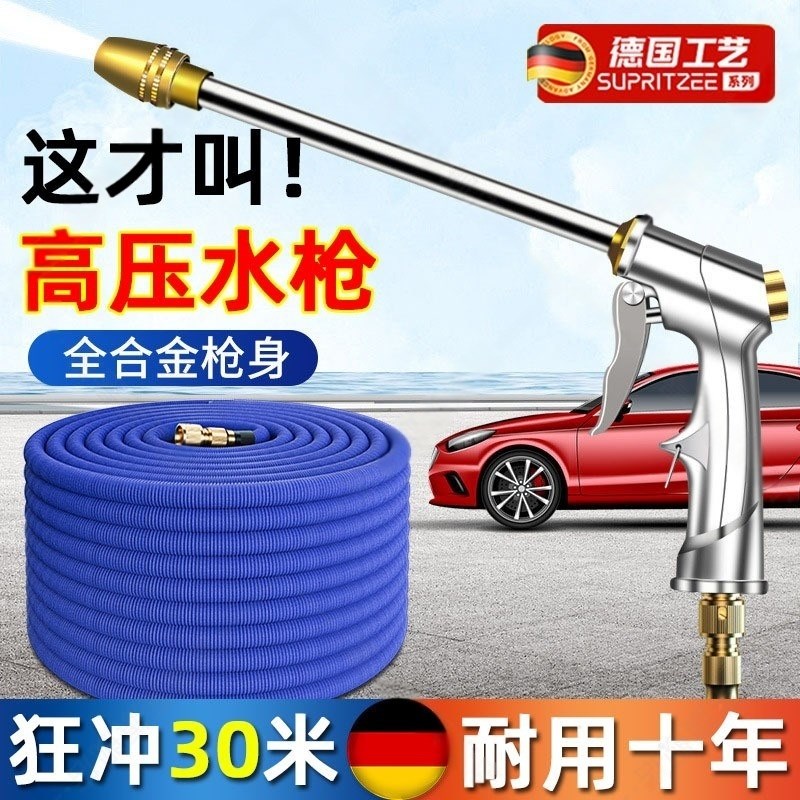 高压洗车水枪家用冲洗浇花伸缩水管软管自来水增压加压水枪喷头枪