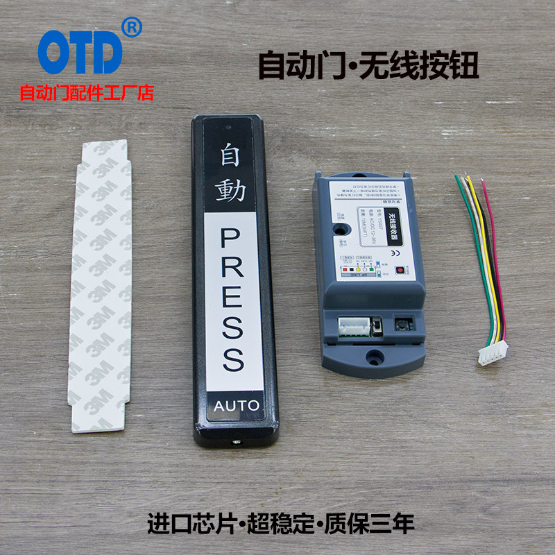 自动门无线手压开关感应门遥控按钮电动玻璃门黏贴型面板长条型