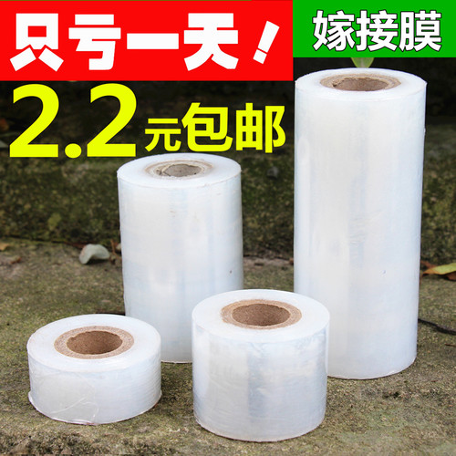 嫁接膜自粘式无需打结专用t膜果树绑带包扎带缠绕膜免拆塑料PE苗