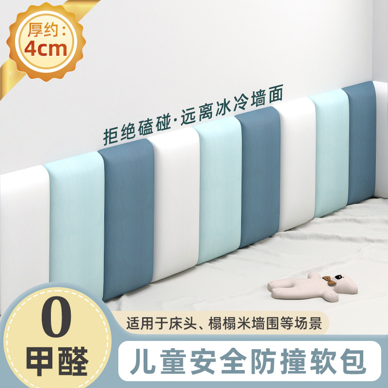 榻榻米墙面防撞墙贴装饰牀头软包自粘儿童房防撞壁贴牀边立体靠背