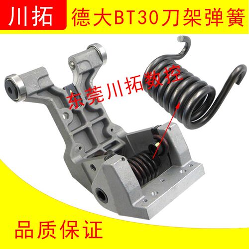 deta德大刀夹BT30转攻机刀库刀夹H弹簧 德大BT30刀架弹簧