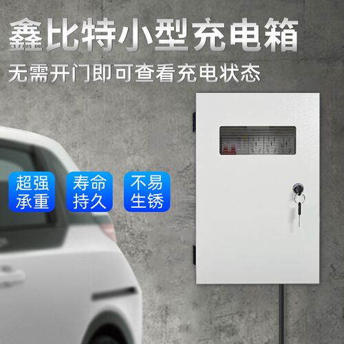 小充电桩配电箱随车充保护u箱空开漏保插座盒钢制塑料带锁室外防