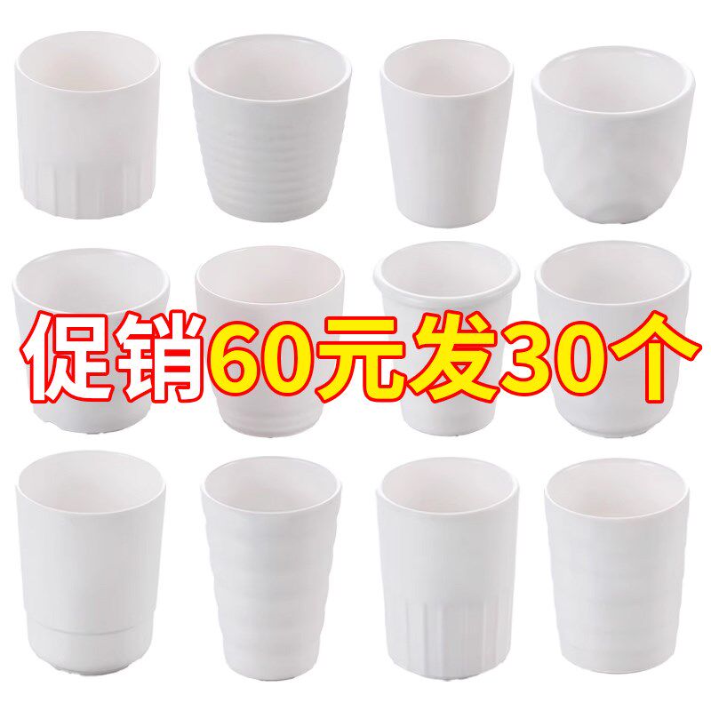 30个A8密胺白色杯子商用水杯酒店饭店快餐专用防摔塑料茶杯饮料杯