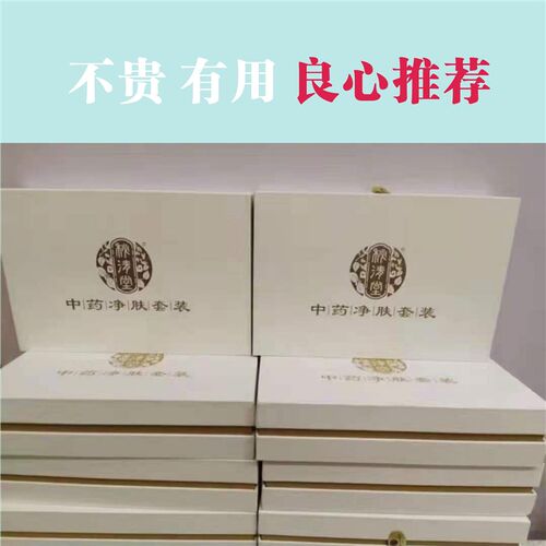 净肤套装