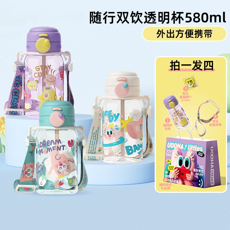 UOOHA夏季水杯随行双饮杯夏季吸管杯大容量儿童直饮水杯2024新款