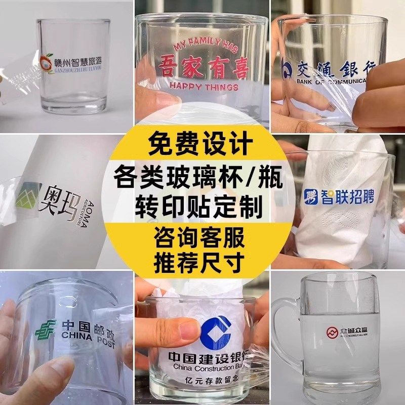 玻璃瓶贴纸定制杯子logo转印贴防水防热透明不干胶果蔬汁商标标签