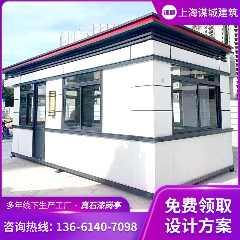 真石漆岗亭可移动值班室户外移动小区物业门卫值班室景区休息室